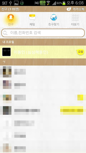 Kakao Theme - Inerve Theme