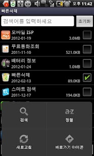 How to download Quick Delete 1.5 mod apk for bluestacks