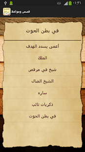 Free قصص ومواعظ APK