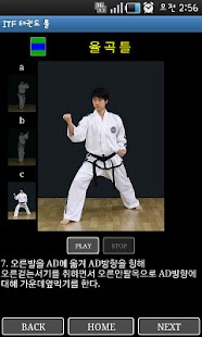 ITF 태권도 틀 Screenshots 5