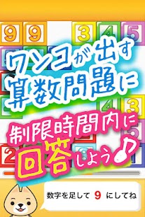 1分間！算数テスト～数字を使った脳トレゲーム～渋三あっぷす～