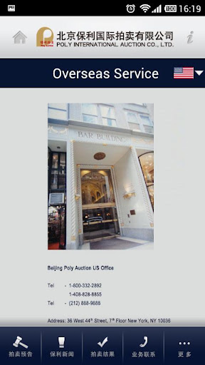【免費工具App】北京保利拍卖-APP點子