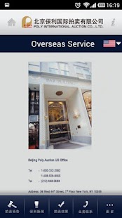 Free 北京保利拍卖 APK