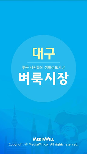 대구벼룩시장 - 구인구직 부동산 경북지역 생활정보