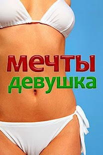 How to download Девушка Мечты patch 1.0.0 apk for bluestacks