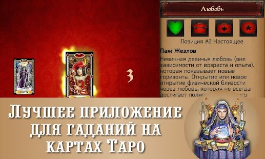 Download Гадалка Таро гадания на картах APK