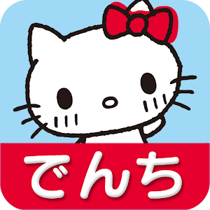 「ハローキティ電池」可愛く長持ち節電♪サクサク快適！【無料】 logo