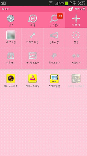免費下載生活APP|KakaoTalk主題 粉红色鑽石(首饰,饰物)主題 app開箱文|APP開箱王