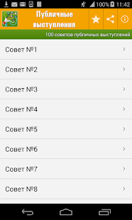 Free Download Публичное выступление,оратор APK