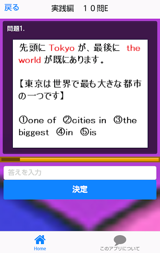 免費下載教育APP|英検３級レベル　整序英作文クイズ　 app開箱文|APP開箱王