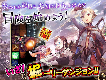 ホーリーダンジョン　【ほりだん！】 poster 15