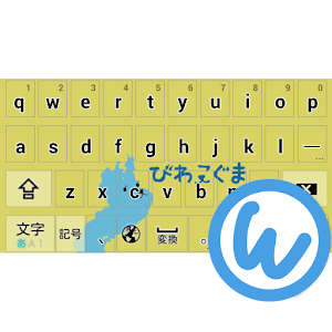 びわこぐま キーボード イメージ 2.0
