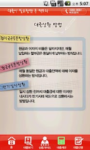 Free 수수료 없는 대출  론팩토리(갤럭시노트) APK for Android