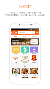 Lastest 더줌 (내주변 식당,맛집 정보) APK