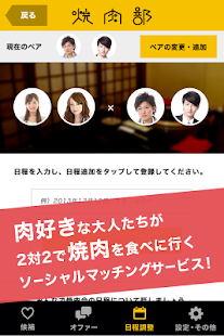 Free 焼肉部　～肉好きな大人たちが集う　ソーシャル部活動～ APK for PC
