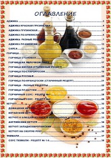 Lastest Вкусные соусы APK for Android