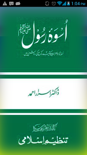 【免費書籍App】Uswa e Rasool (PBUH)-APP點子