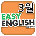 EBS FM Easy English(2013.3월호)