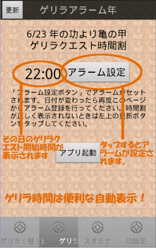 ★モンスト★ゲリラクエストアラーム