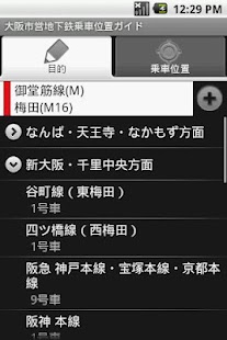 How to get 大阪市営地下鉄乗車位置ガイド lastet apk for android