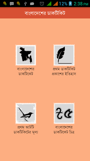 Postage Stamps of Bangladesh