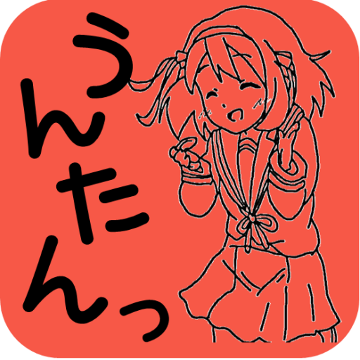 うんたんっ！| 萌えるライブ壁紙 LOGO-APP點子