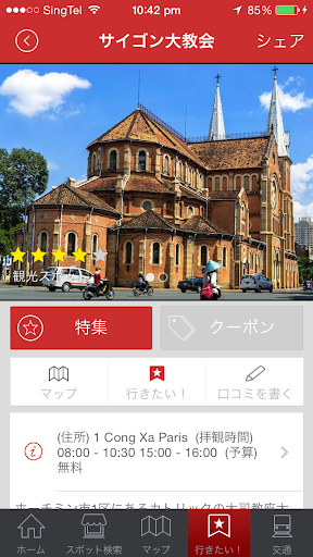 【免費旅遊App】スケッチトラベル -ベトナムのホーチミン/ハノイの現地情報--APP點子