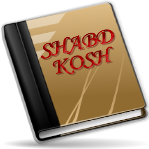 ShabdKosh Offline Dictionary 1.0.6