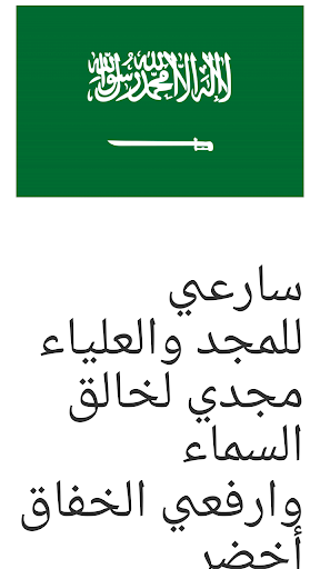 Saudi Arabia Anthem