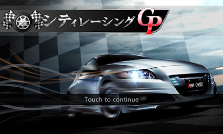 シティレーシング GP (City Racing GP) poster 9