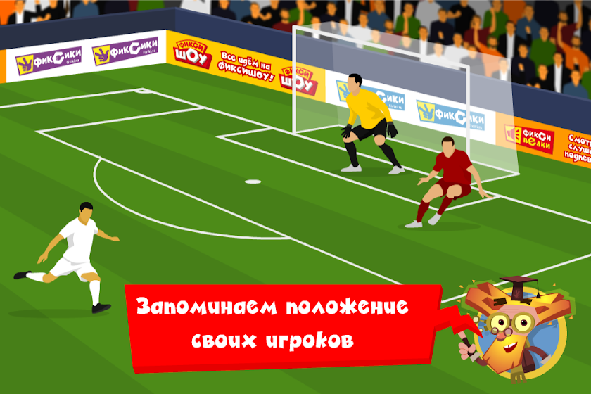 Точный пас - Фиксики Фиксиклуб Screen 2
