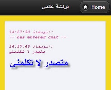 متصدر لا تكلمني Screenshots 2