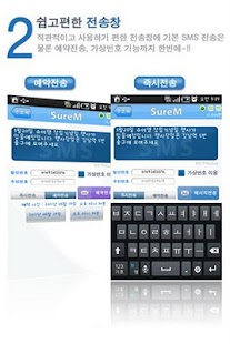 How to install 슈어엠 - 슈어미니(SureMini-문자전송어플) 1.4.2 unlimited apk for bluestacks