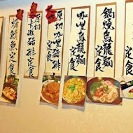 簡單日式食堂