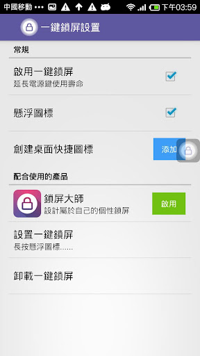 【免費個人化App】一鍵鎖屏-鎖屏大師的小助手-APP點子