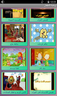 Muslim Kids Education Arabic - screenshot thumbnail