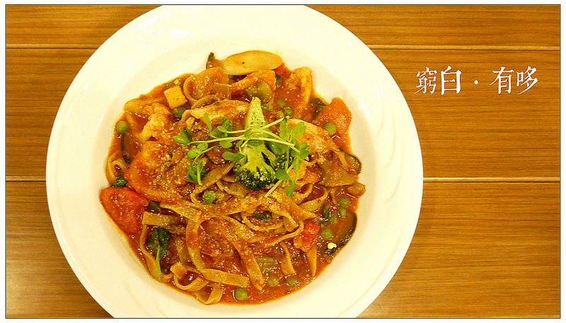 繽紛彩繪世界．有哆創意蔬食洋食舘．義大利麵披薩．捷運南京三民站