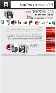 מ.י.ג - מדפסות, ברקוד, מדבקות Screenshots 0