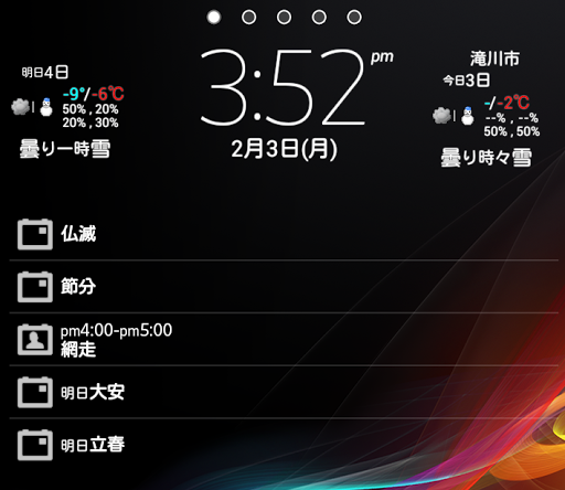 わかば・天気予報・デジタル時計・スケジュール表示ウィジェット