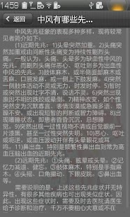 Free Download 脑中风知识问答 APK