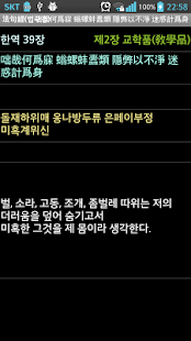 법구경 法句經 : 한역 39장,팔리어본 26장 Screenshots 7