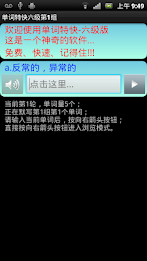 单词特快六级版 poster 1