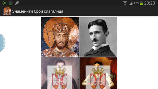 【免費教育App】Знаменити Срби-APP點子