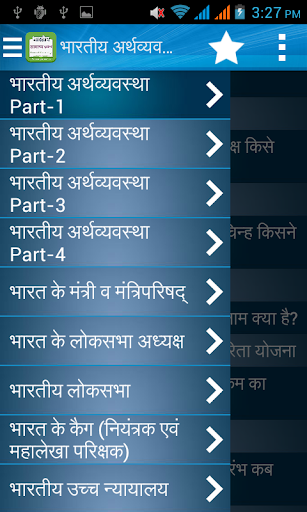 【免費教育App】Indian General Knowledge hindi-APP點子