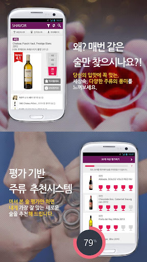 免費下載生活APP|SHAVOR (쉐이버 - 개인화 주류,술 추천 서비스) app開箱文|APP開箱王