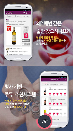 【免費生活App】SHAVOR (쉐이버 - 개인화 주류,술 추천 서비스)-APP點子