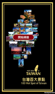 台灣百大景點撲克 Screenshots 0