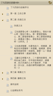 How to download 了凡四訓(白話) lastet apk for android
