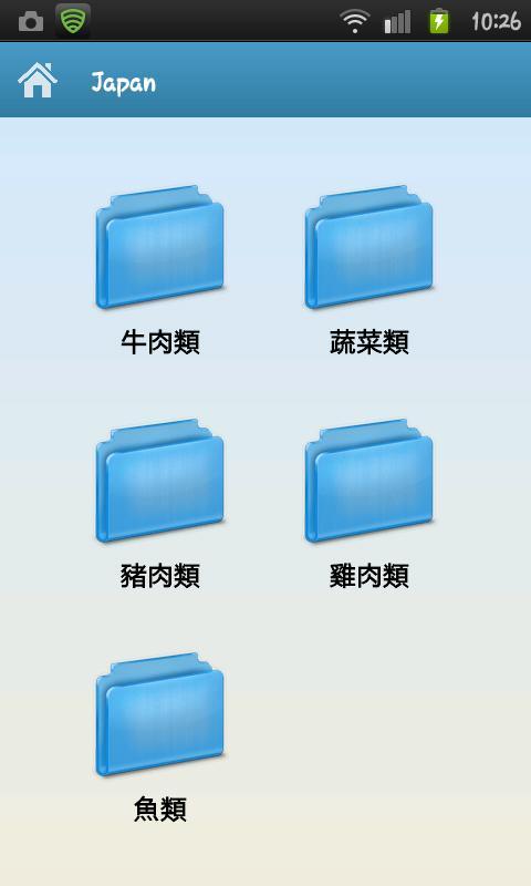 日本菜食譜 Screen 1