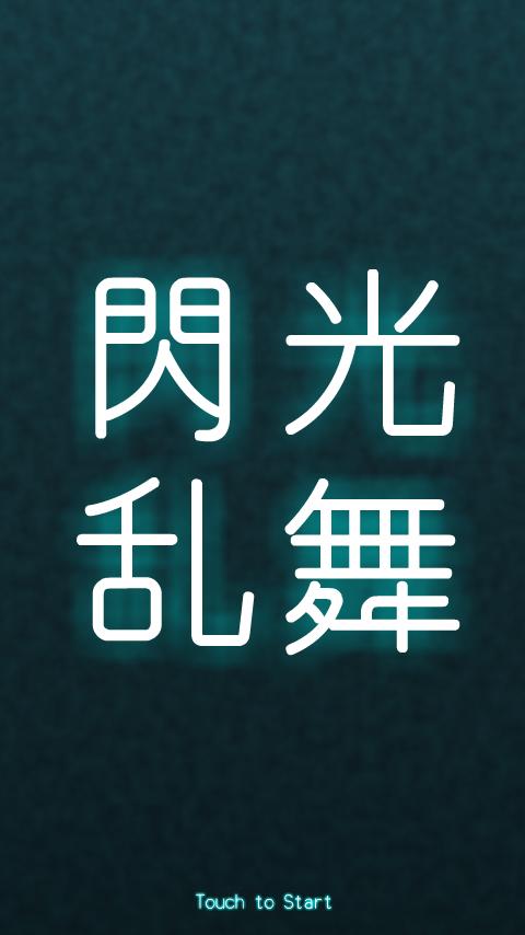 Android application Laser Bouncer screenshort
